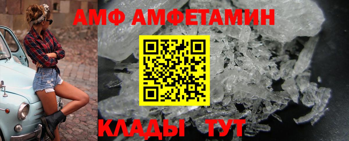 Amphetamine  Вход с VPN  Биробиджан  Amphetamine Розовый  АМФ 