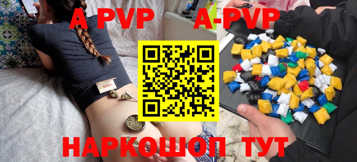 Alpha PVP кристаллы Биробиджан