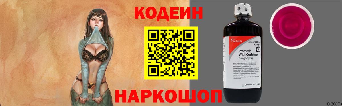 Биробиджан  где купить наркоту  Вход с VPN  Codein напиток Lean (лин)  Кодеиновый сироп Lean Purple Drank 