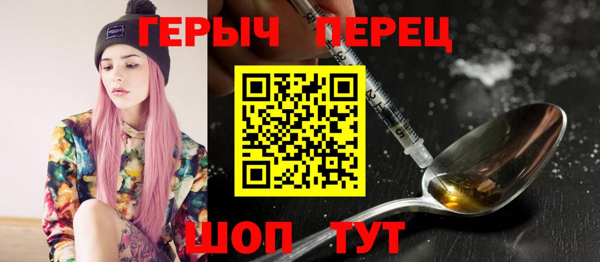 Героин белый Биробиджан
