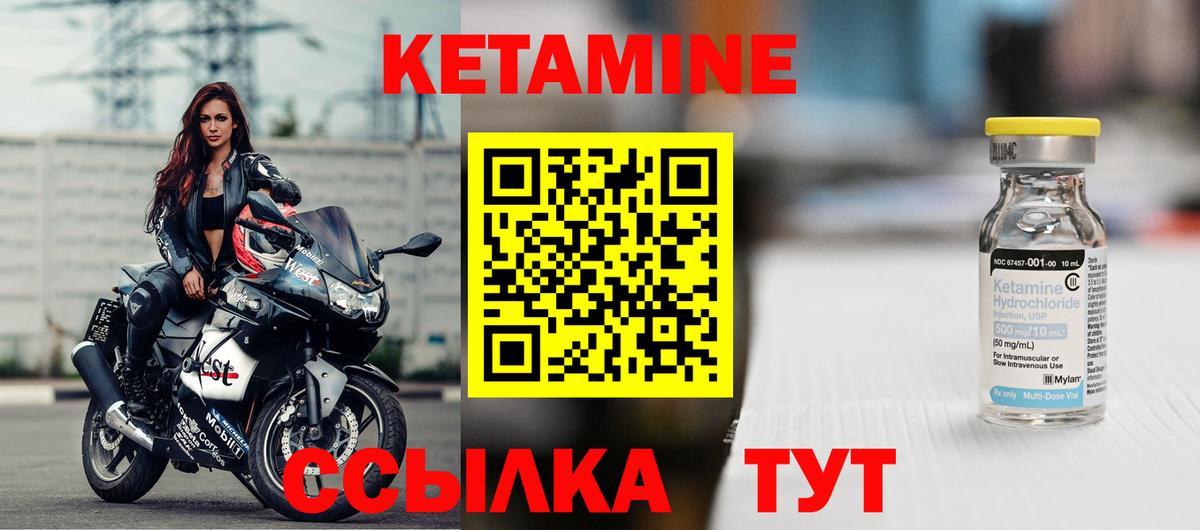 КЕТАМИН VHQ  Вход с VPN  Биробиджан 