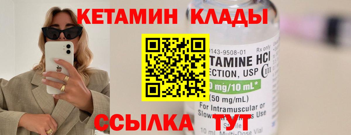 КЕТАМИН ketamine Биробиджан
