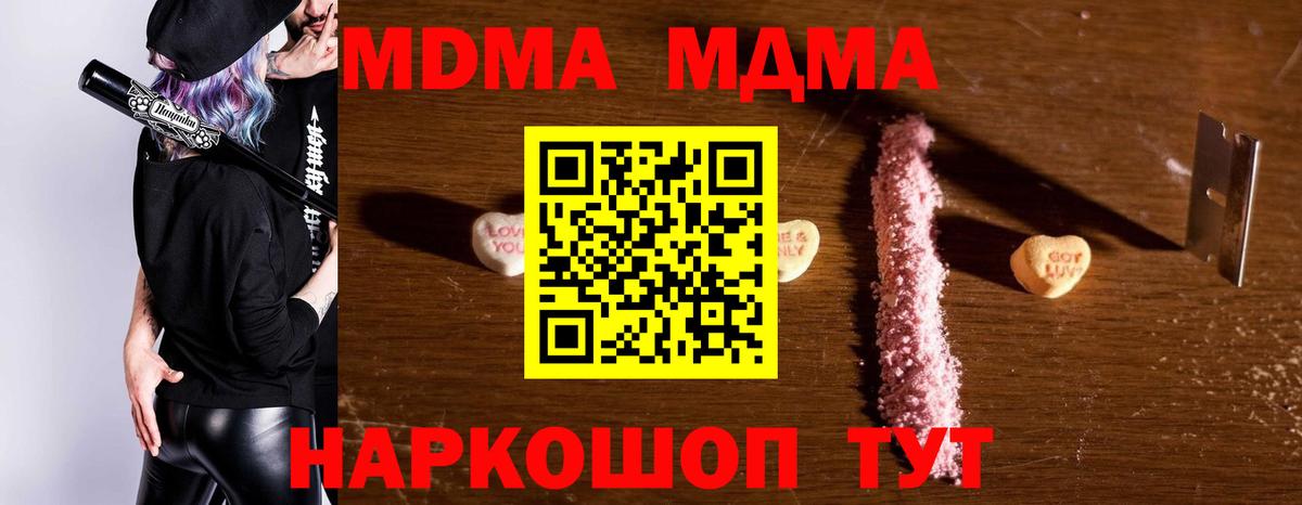 MDMA кристаллы  MDMA  Вход с VPN  Биробиджан  MDMA молли 
