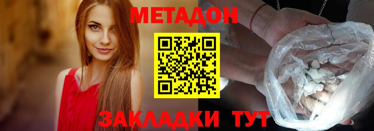 МЕТАДОН methadone  Вход с VPN  ОМГ ОМГ ССЫЛКА  Биробиджан  Метадон VHQ 